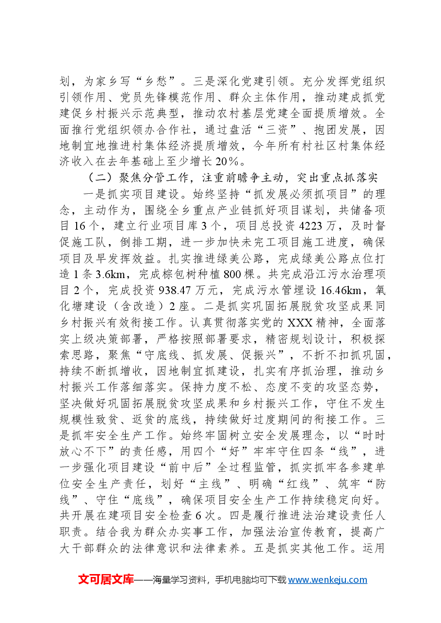 2024年领导干部个人述职报告.docx,第2页预览