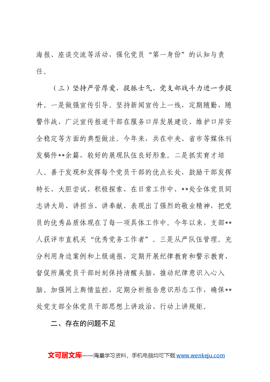 政工领导2024年党组织书记抓基层党建工作述职报告.docx,第3页预览