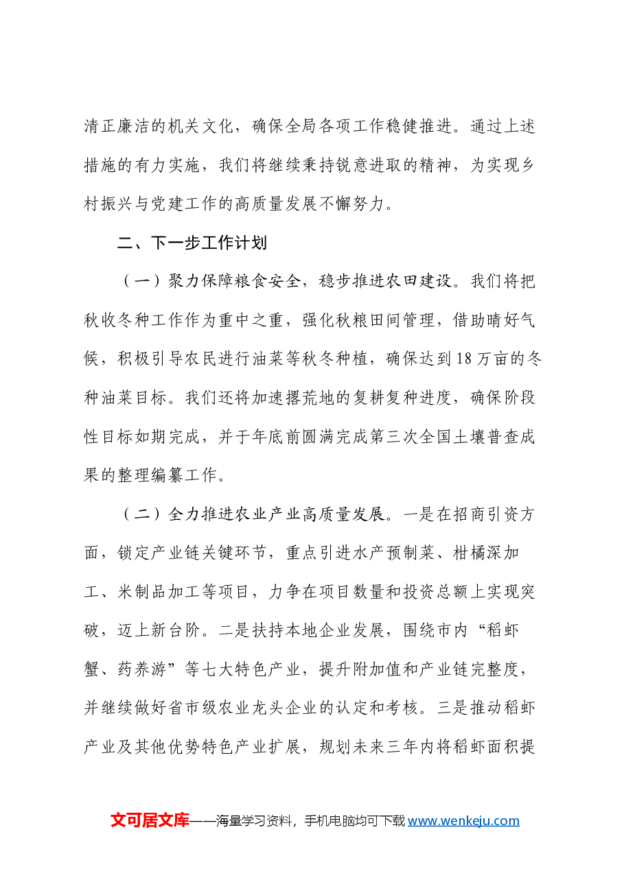 农业农村局局长2024年度述职述廉报告.docx，第3页预览