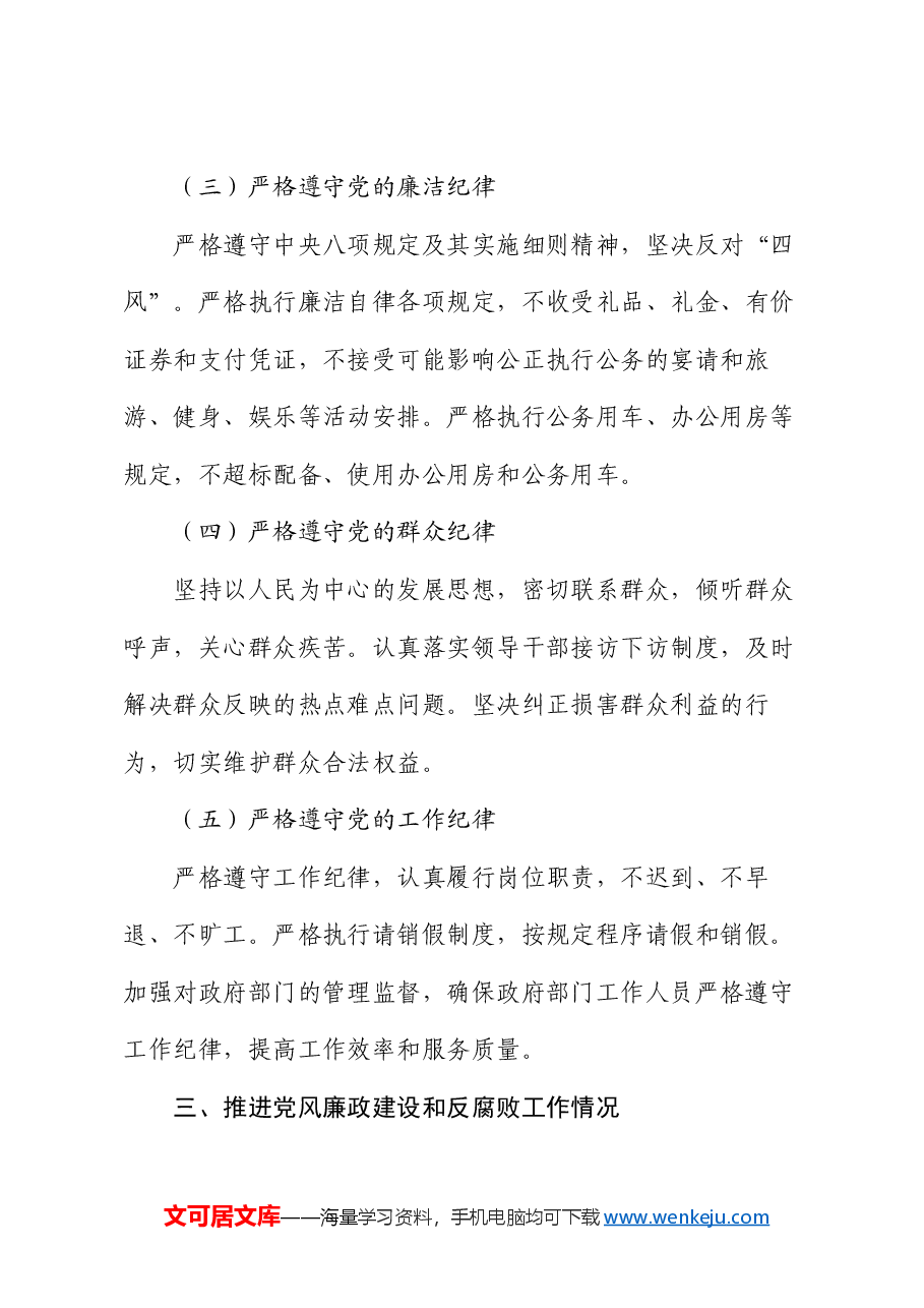 市长 2024 年述责述廉报告.docx,第4页预览