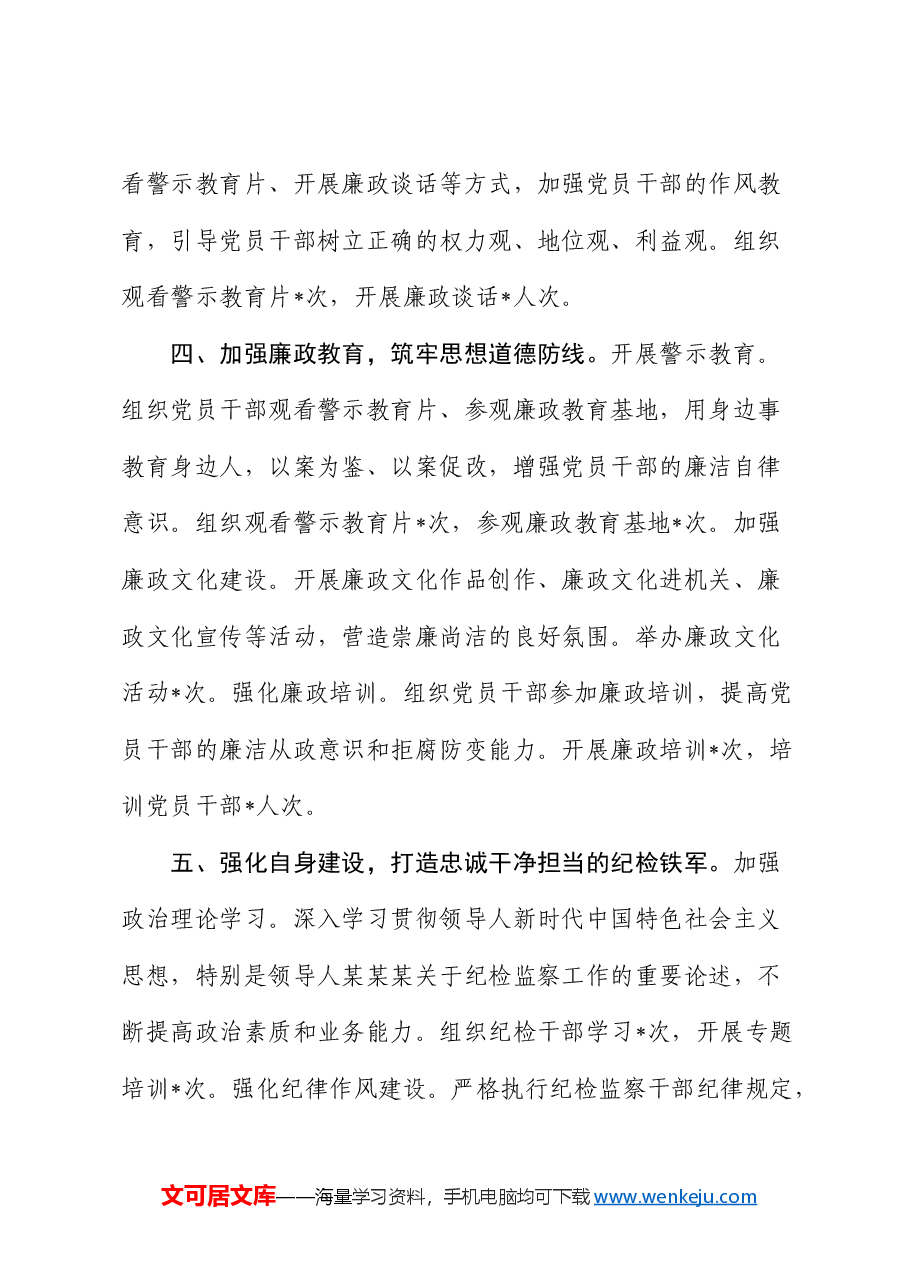 派驻纪检组长2024年述职报告.docx,第3页预览