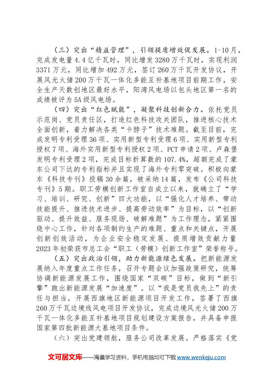公司党委书记关于抓基层党建工作述职报告.docx,第3页预览