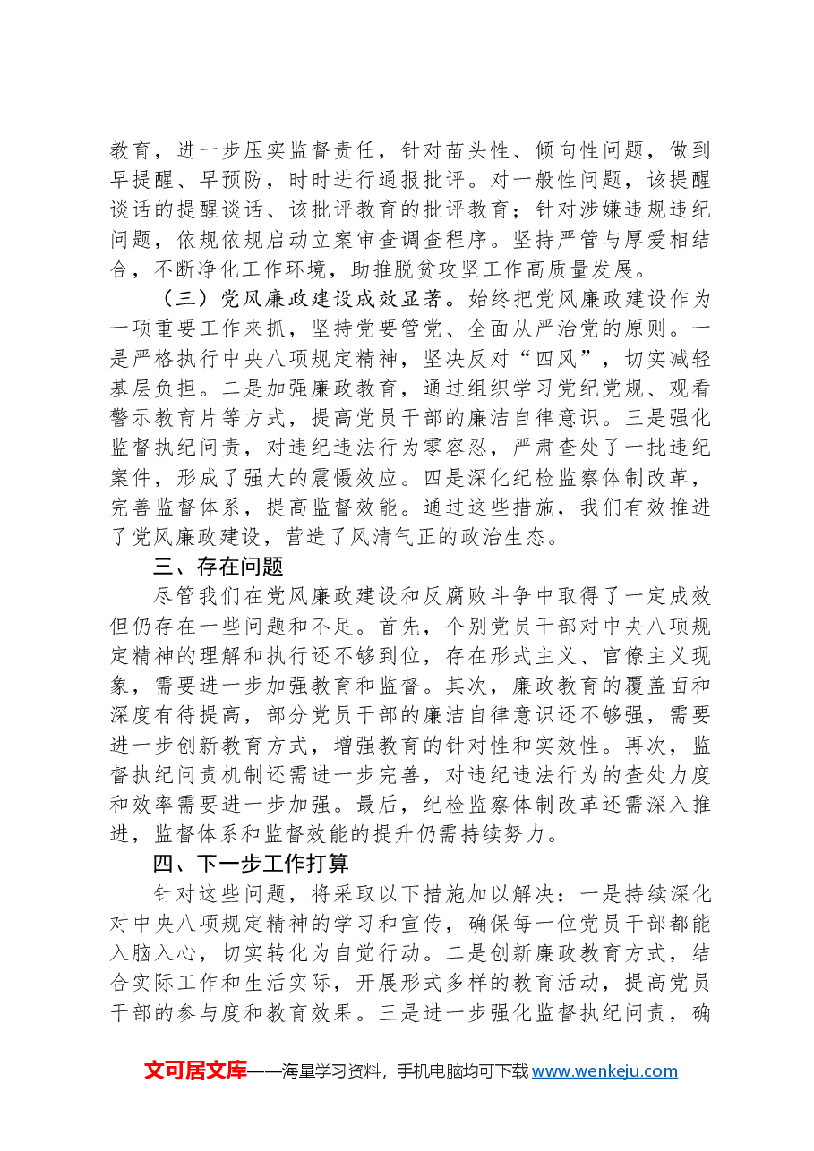 2024年度领导班子述职述廉报告.docx,第4页预览