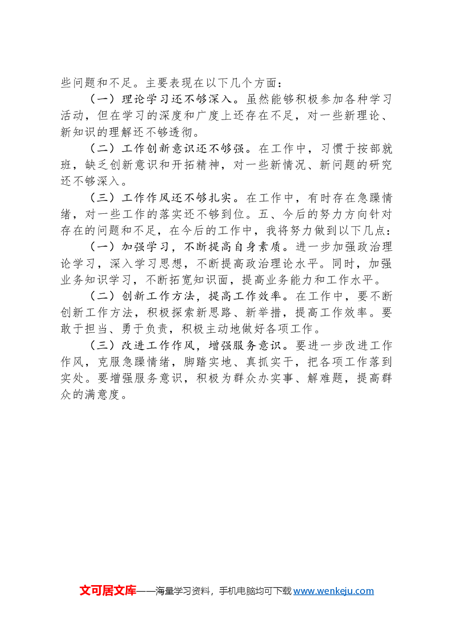 乡镇副镇长2024年述职报告.docx,第4页预览