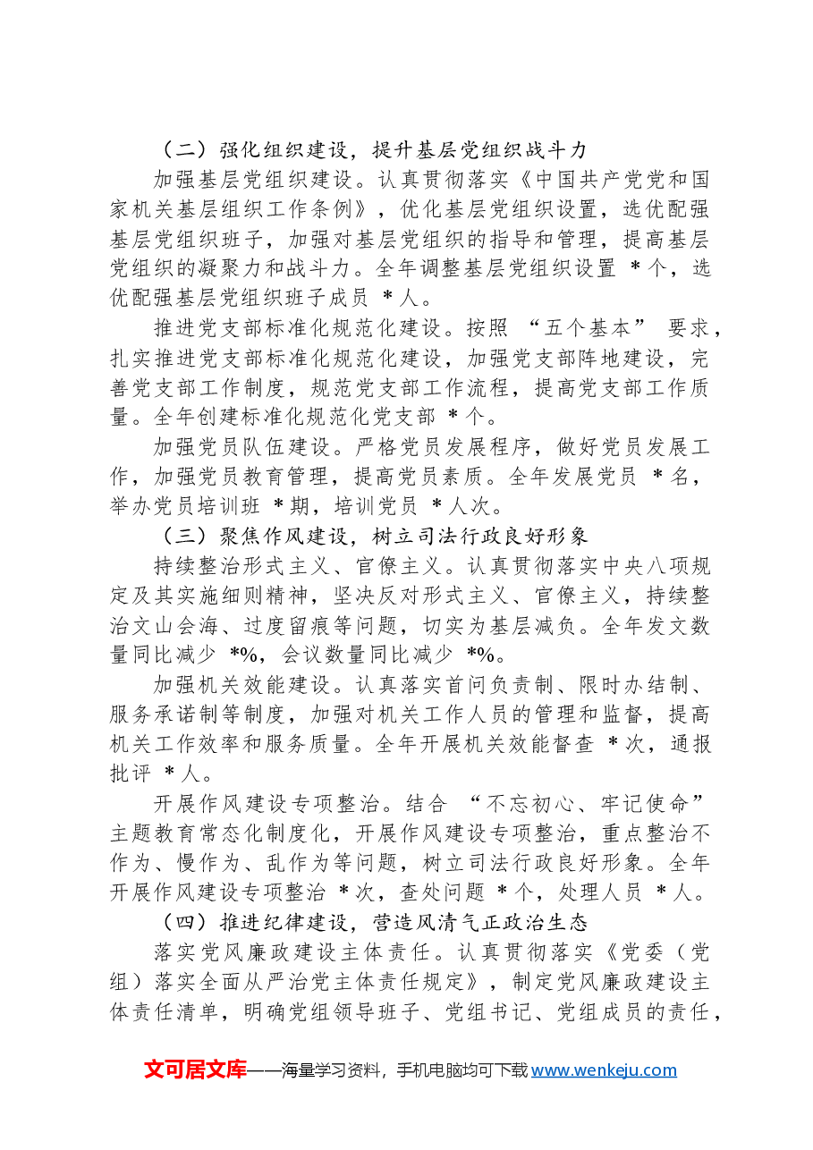 2024年市司法局党组书记抓机关党建工作述职报告.docx,第2页预览