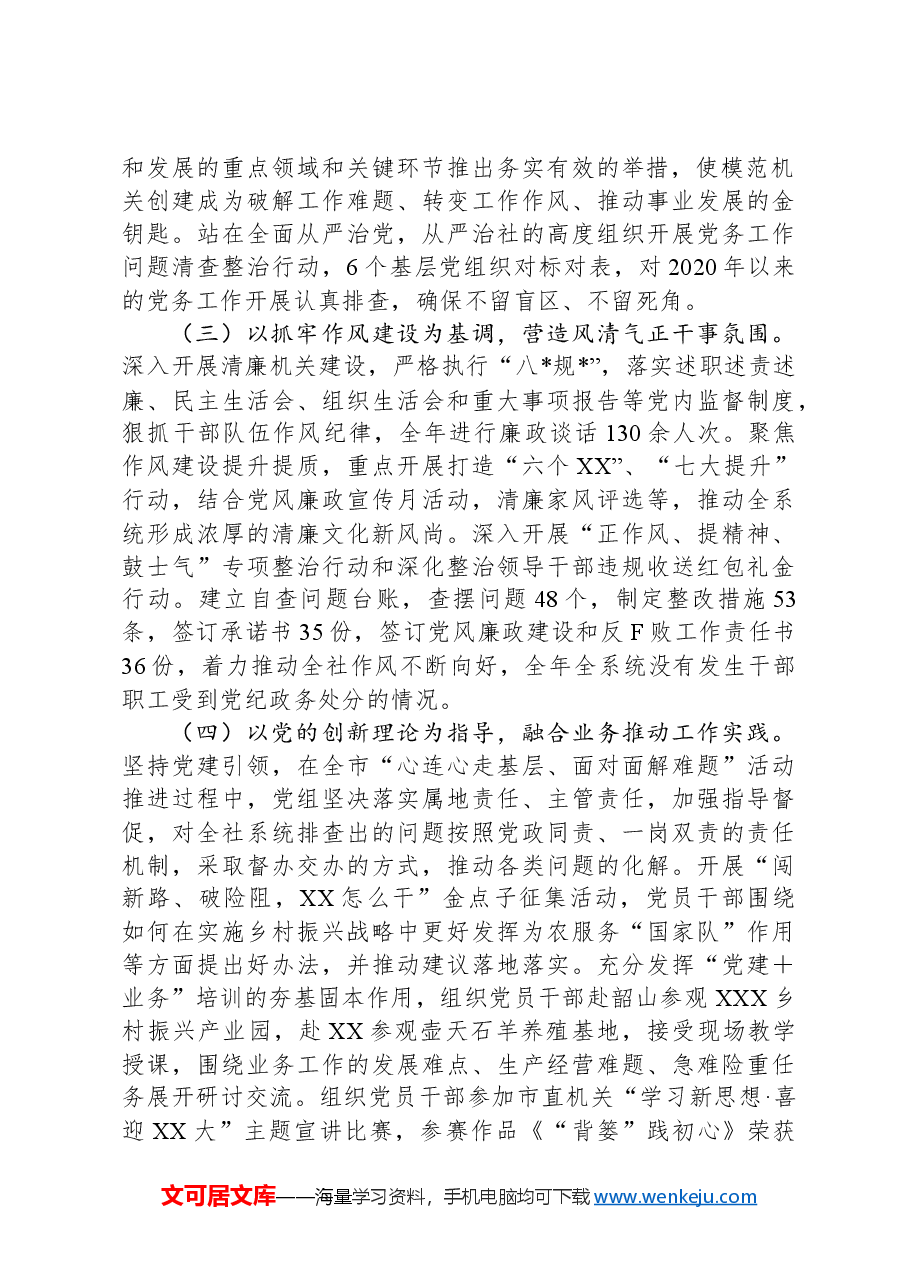 2024年党组书记党建工作述职报告.docx,第2页预览