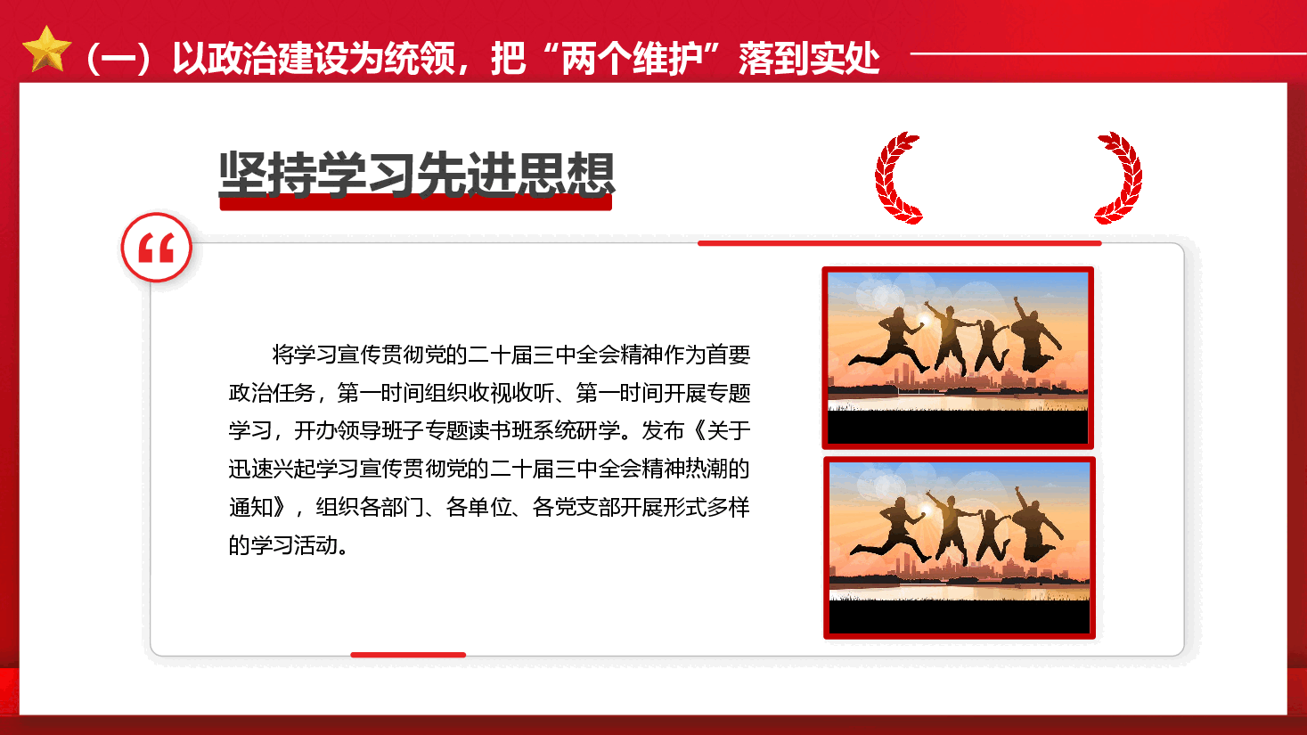 2024年党建工作总结和2025年的工作计划.pptx,第4页预览