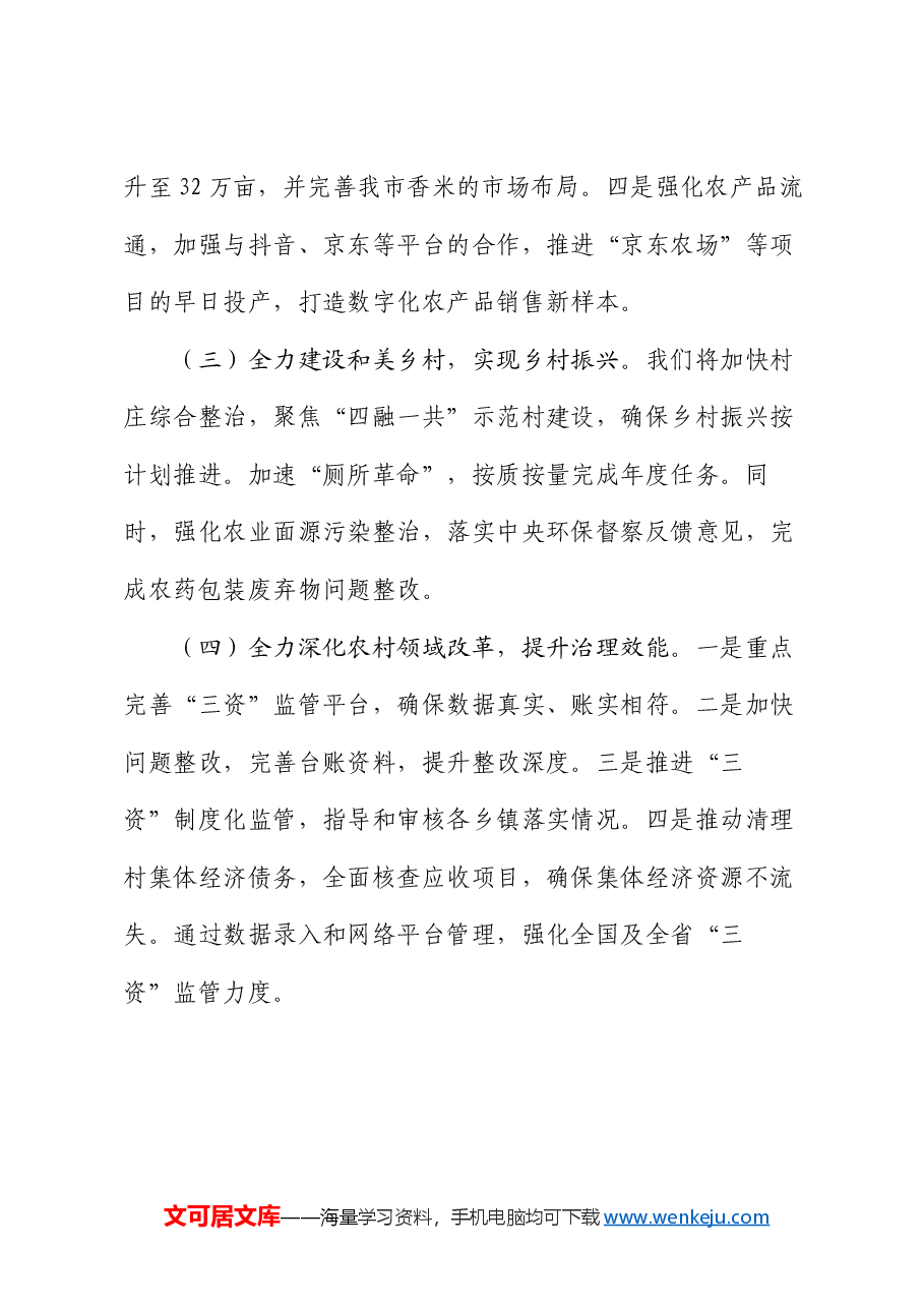 农业农村局局长2024年度述职述廉报告.docx，第4页预览