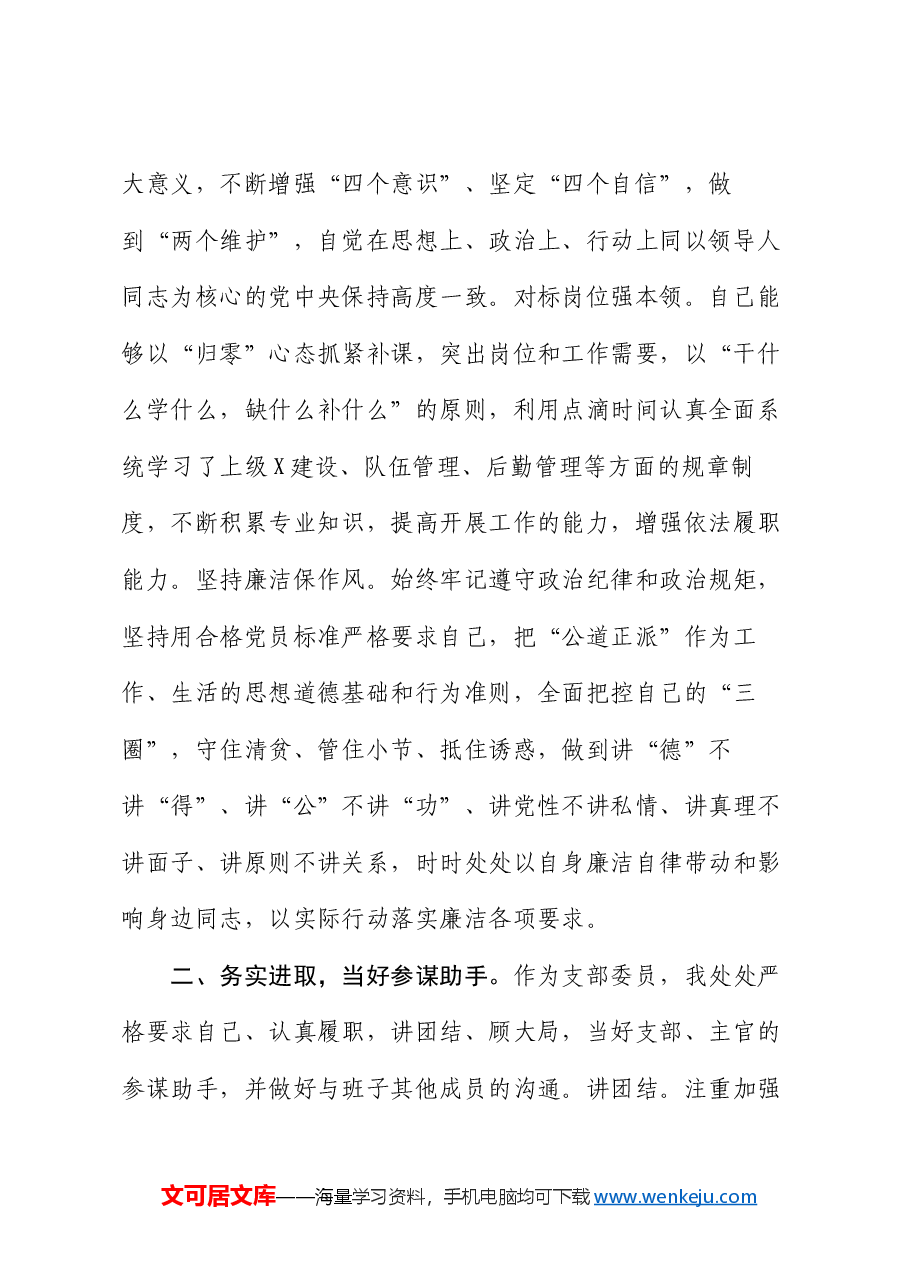 乡镇部门副职领导2024年述职述廉报告.docx,第2页预览