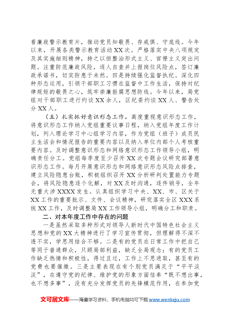 XX党工委(党委、党组)书记2024年度抓党建工作个人述职报告.docx,第4页预览