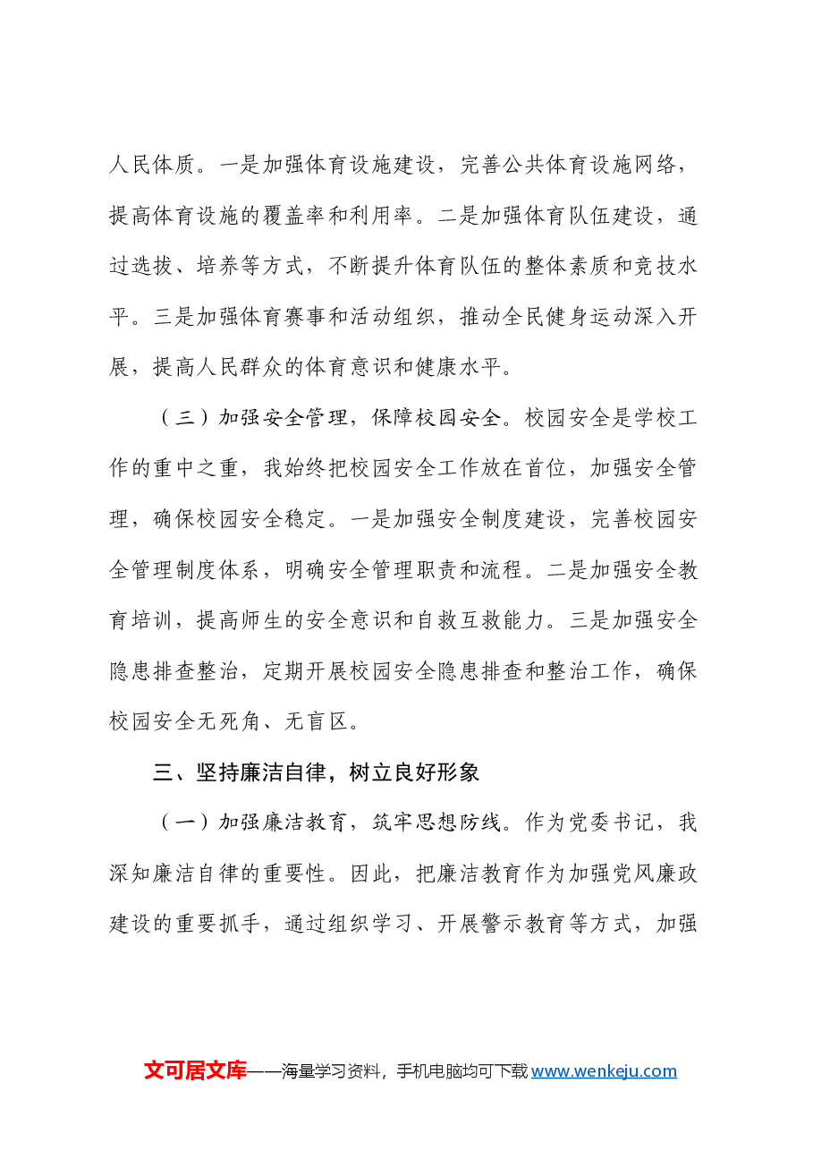 教体局党委书记2024年述责述廉报告.docx,第3页预览