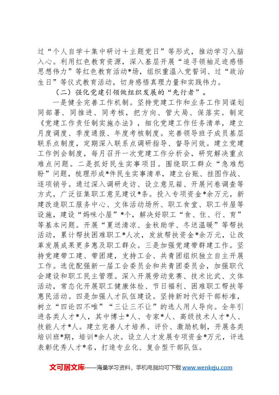 局2024年党组书记抓基层党建工作述职报告.docx,第2页预览
