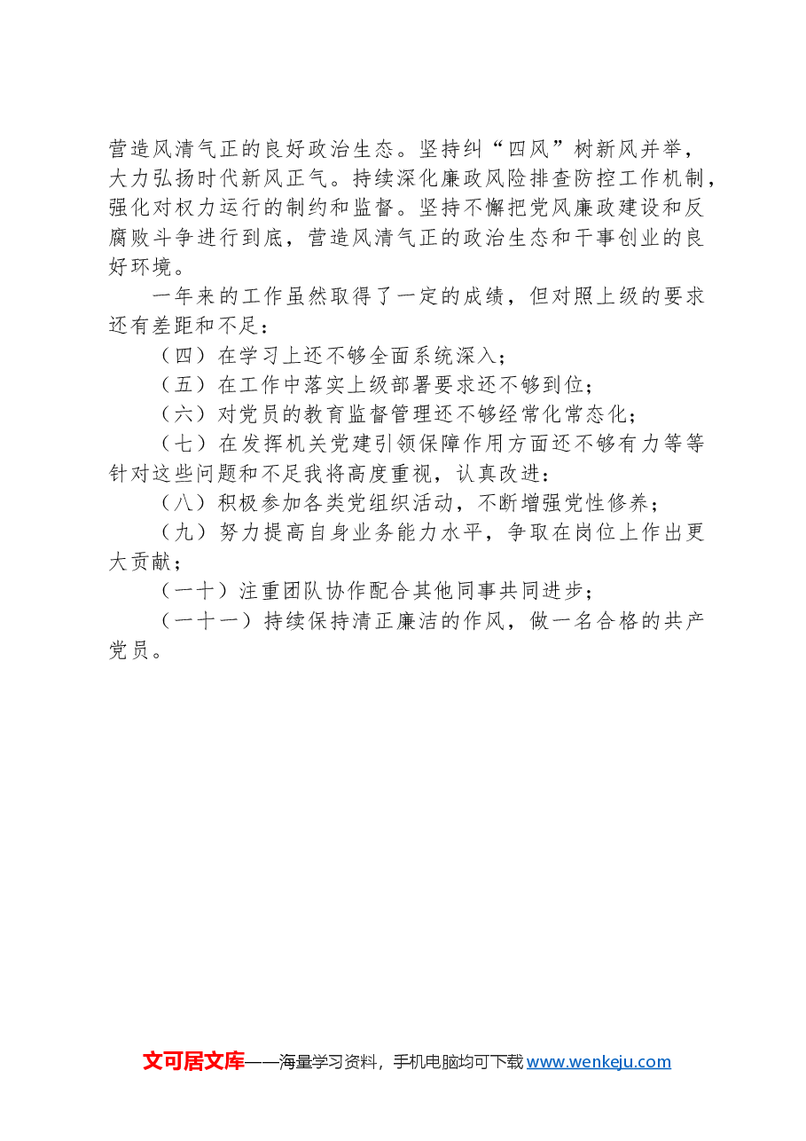 2024年半年度个人述职述廉报告.docx,第3页预览
