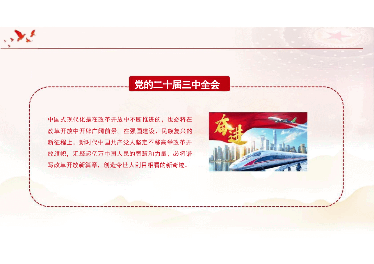2024秋形势与政策-二十届三中全会宣讲课件.pptx，第3页预览