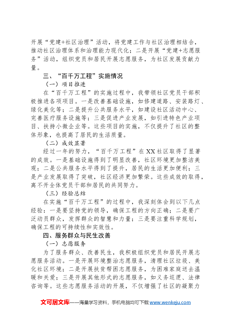 社区支部书记2024年度述职报告.docx,第2页预览