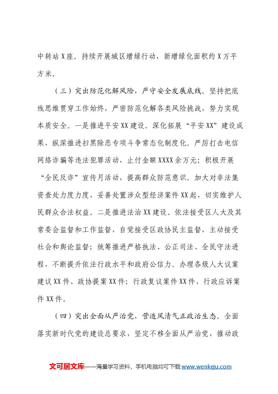 区长2024年述责述廉报告.docx,第4页预览