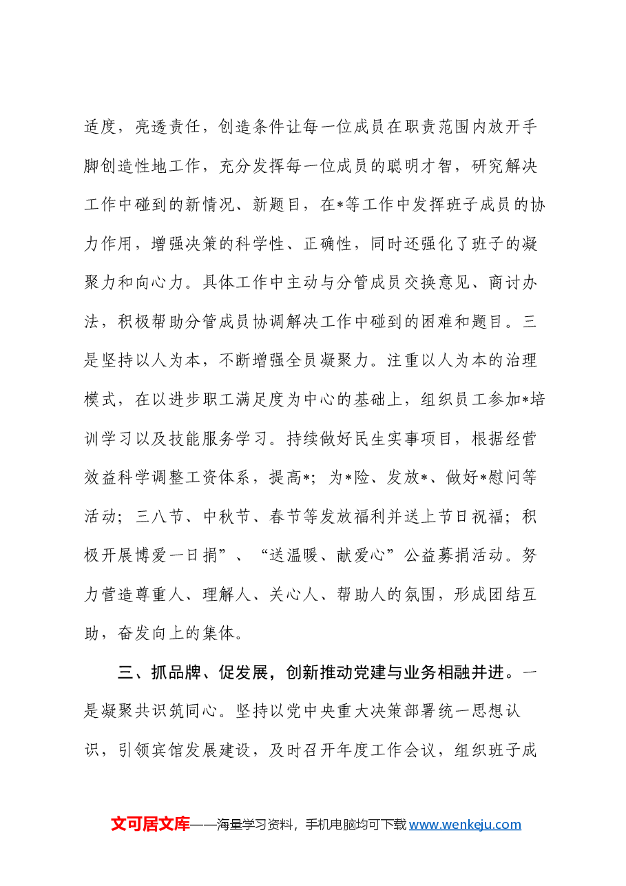 公司党委书记2024年度述职报告.docx,第3页预览