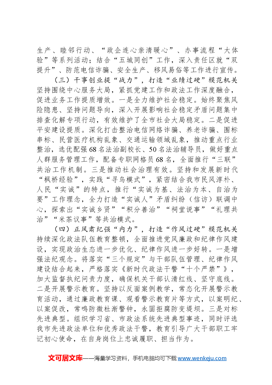 市委政法委书记2024年述职述廉述党建工作报告.docx,第2页预览
