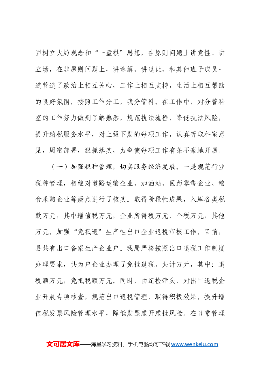 2024年领导干部履行“一岗双责”述职述廉报告.docx,第4页预览