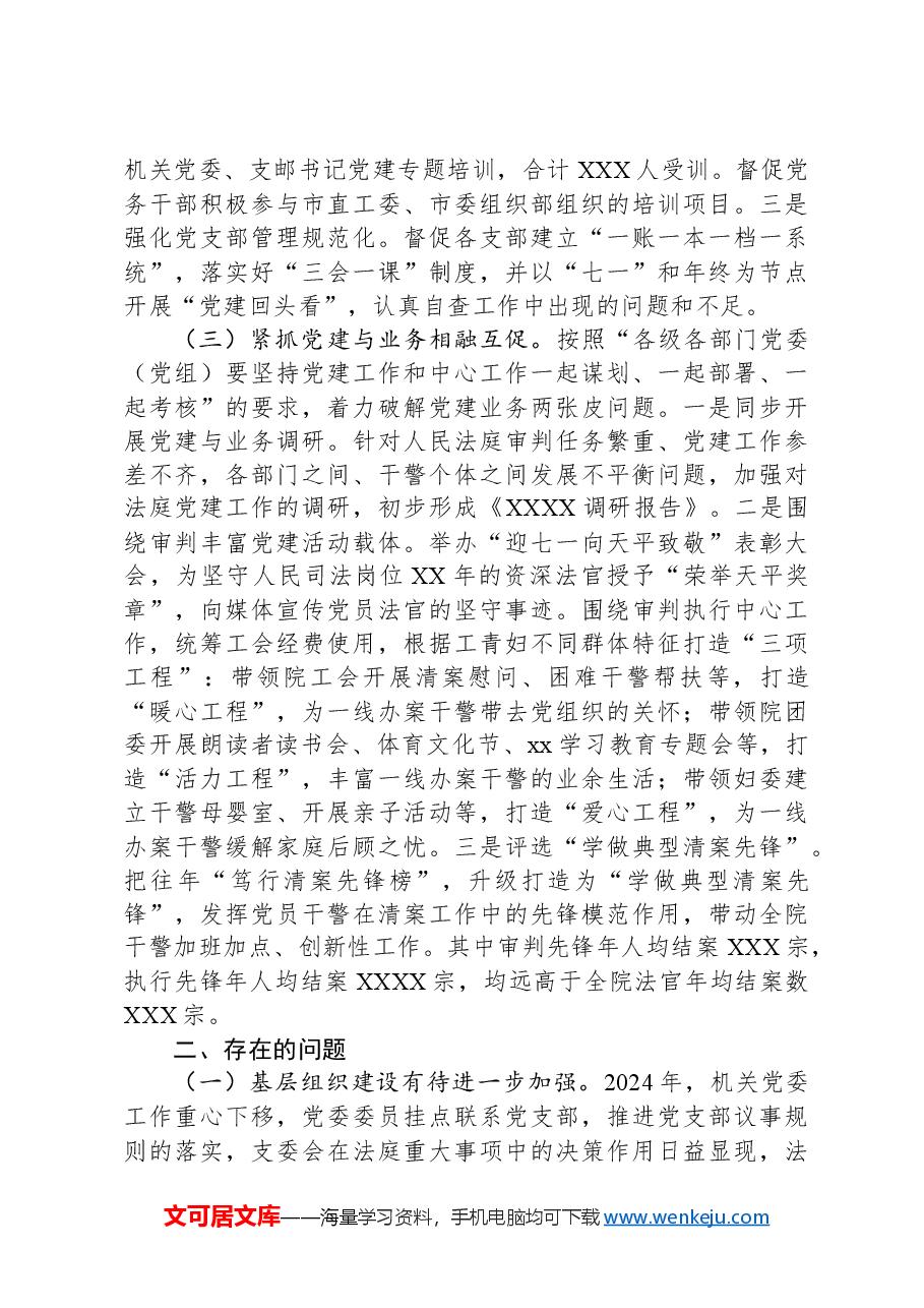 2024年抓基层党建述职报告(法院).docx,第2页预览