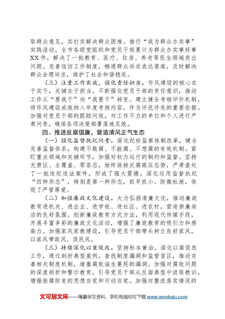 2024年度书记抓党建工作述职报告.docx,第4页预览