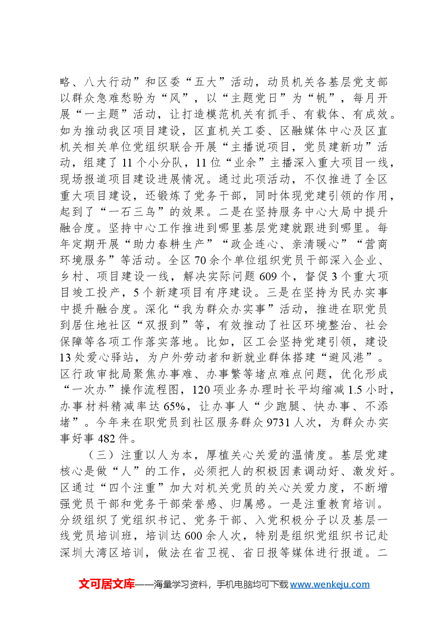 区委书记2024年抓基层党建工作述职报告.docx,第2页预览