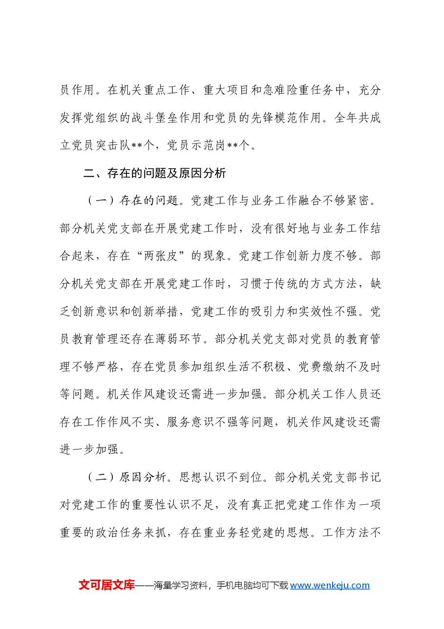 机关工委书记2024 年抓机关党建工作述职报告.docx，第4页预览