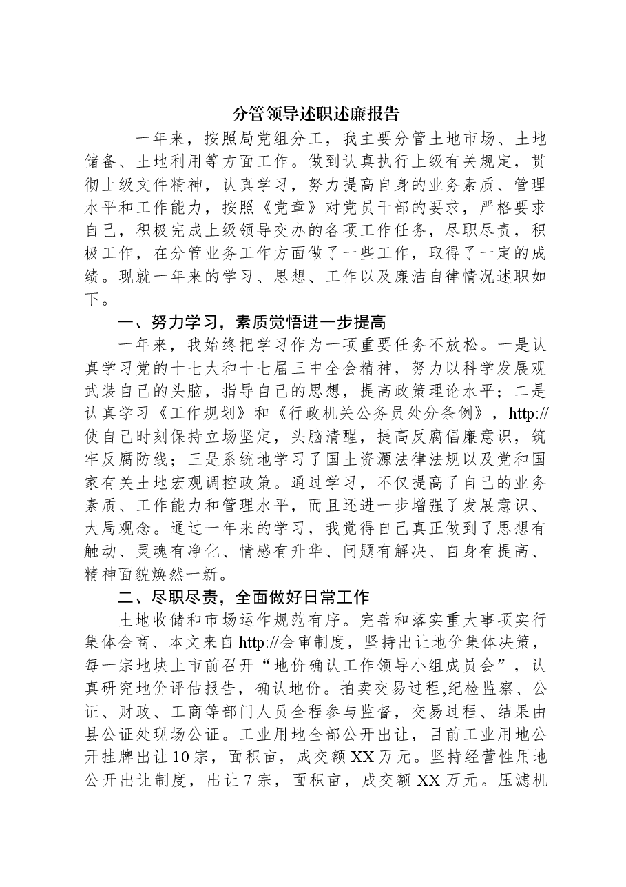 分管领导述职述廉报告.docx,第1页预览