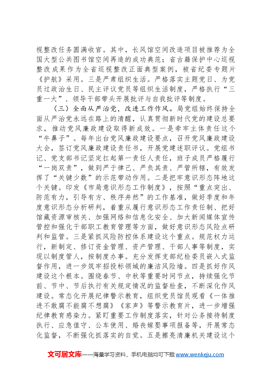 市直文化部门党组书记2024年抓基层党建述职报告.docx,第2页预览