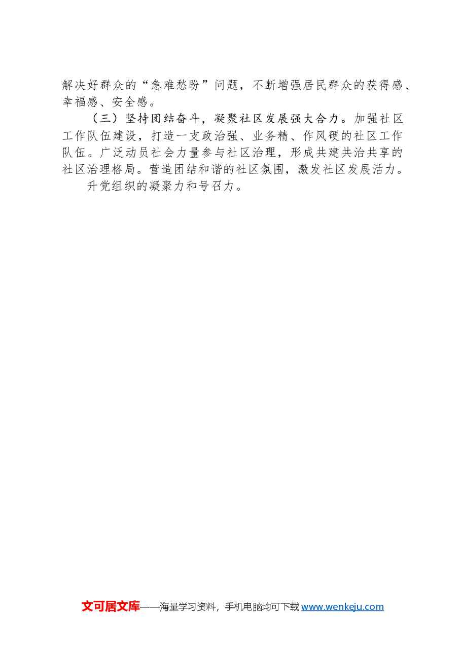 社区两委委员述职报告.docx，第4页预览