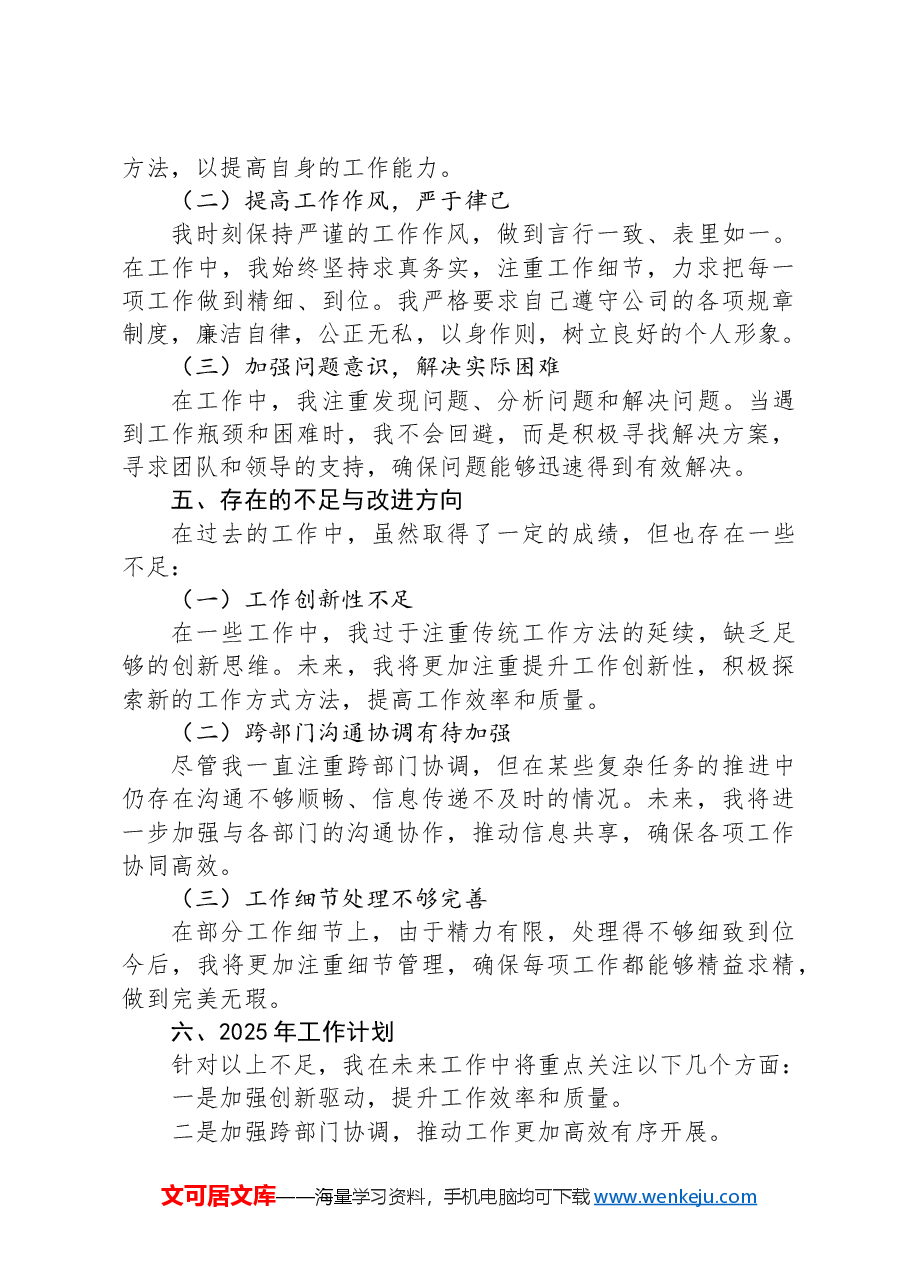 集团公司办公室主任2024年个人述职报告.docx,第4页预览