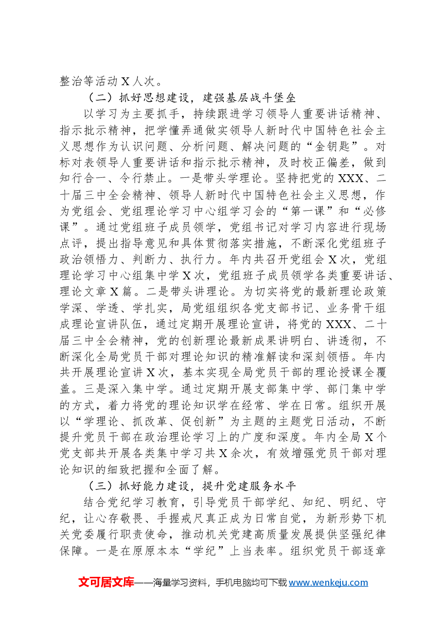 2024年机关党组织书记抓基层党建工作述职报告.docx,第2页预览