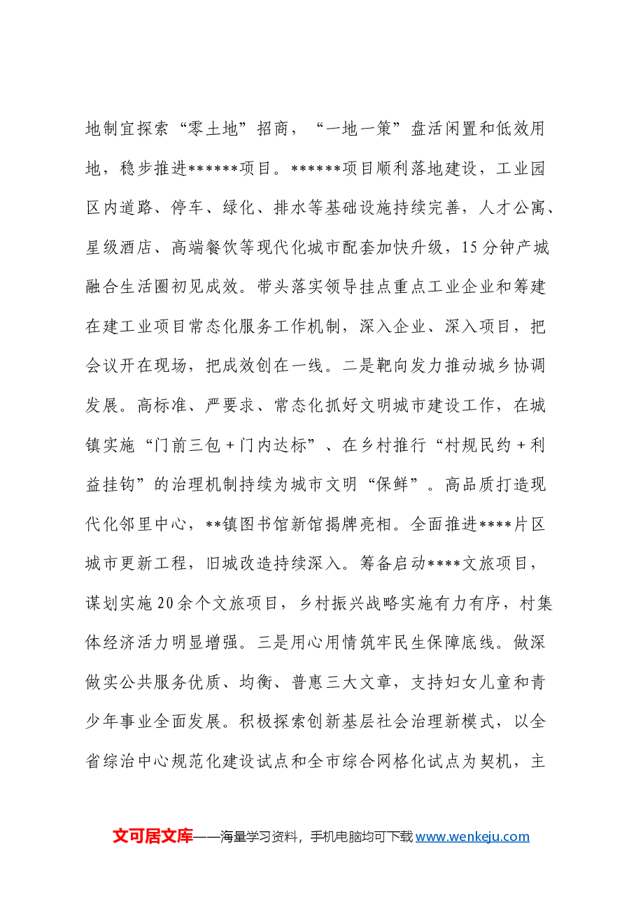 2024年镇党委书记抓基层党建工作述职报告.docx,第4页预览