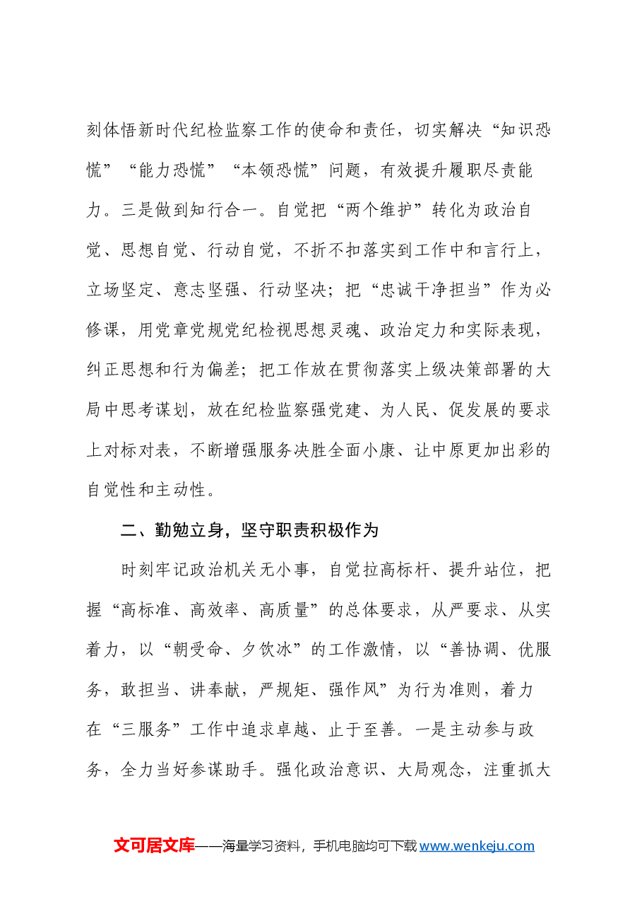 2024年纪检干部述职述廉报告.docx,第2页预览