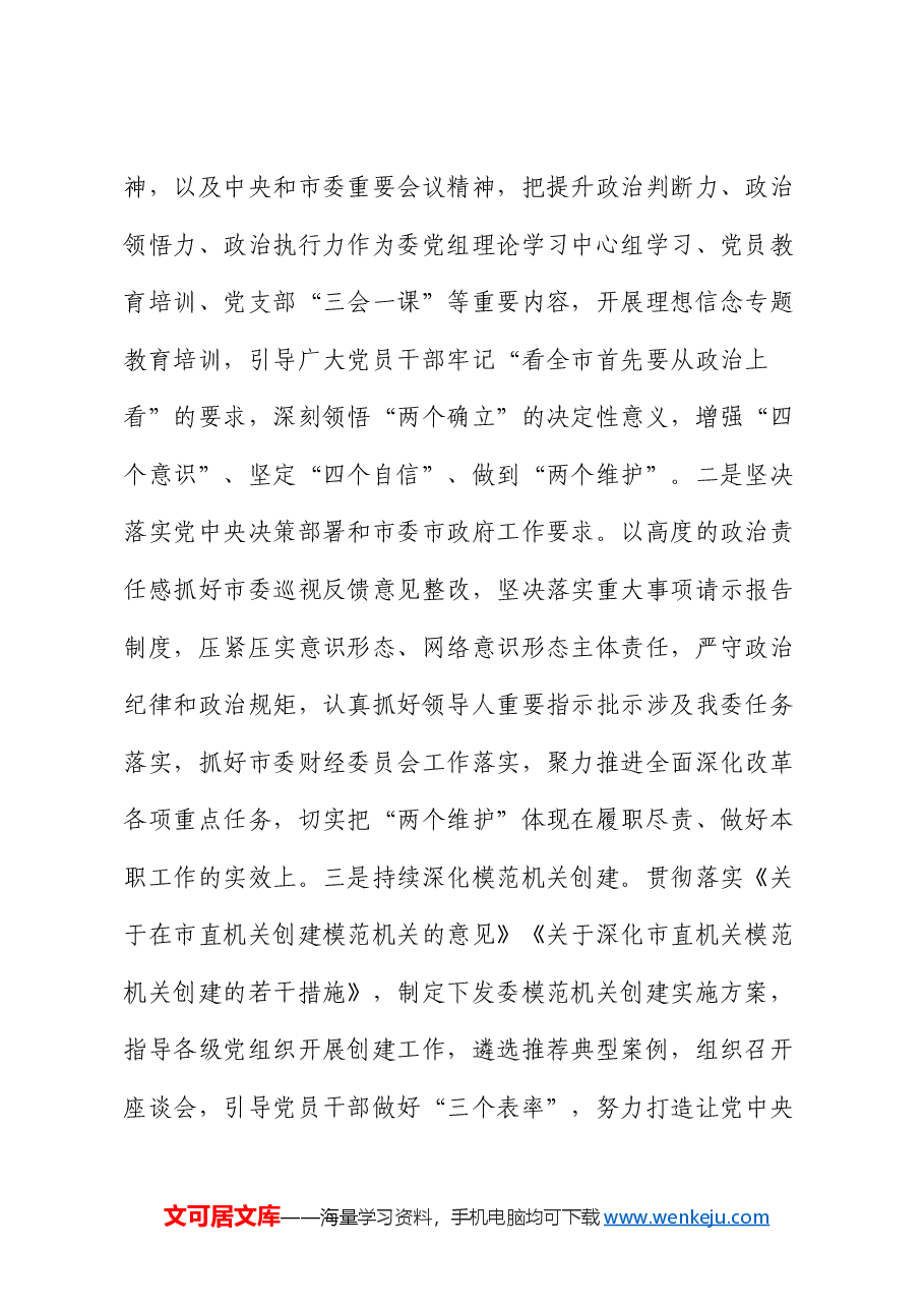 市发改委党组书记2024年抓基层党建工作述职报告.docx,第2页预览