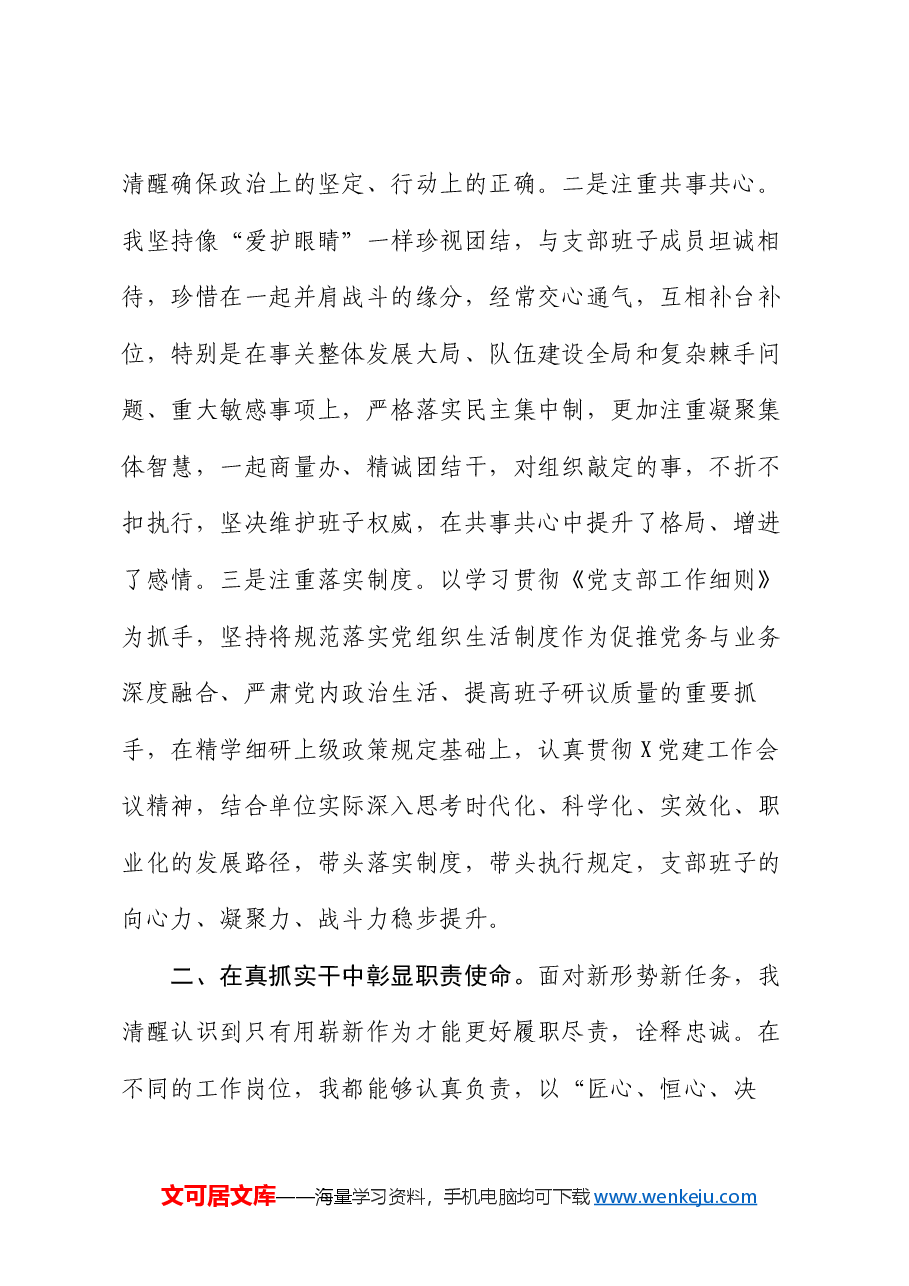 基层政工领导2024年述职述廉报告.docx,第2页预览