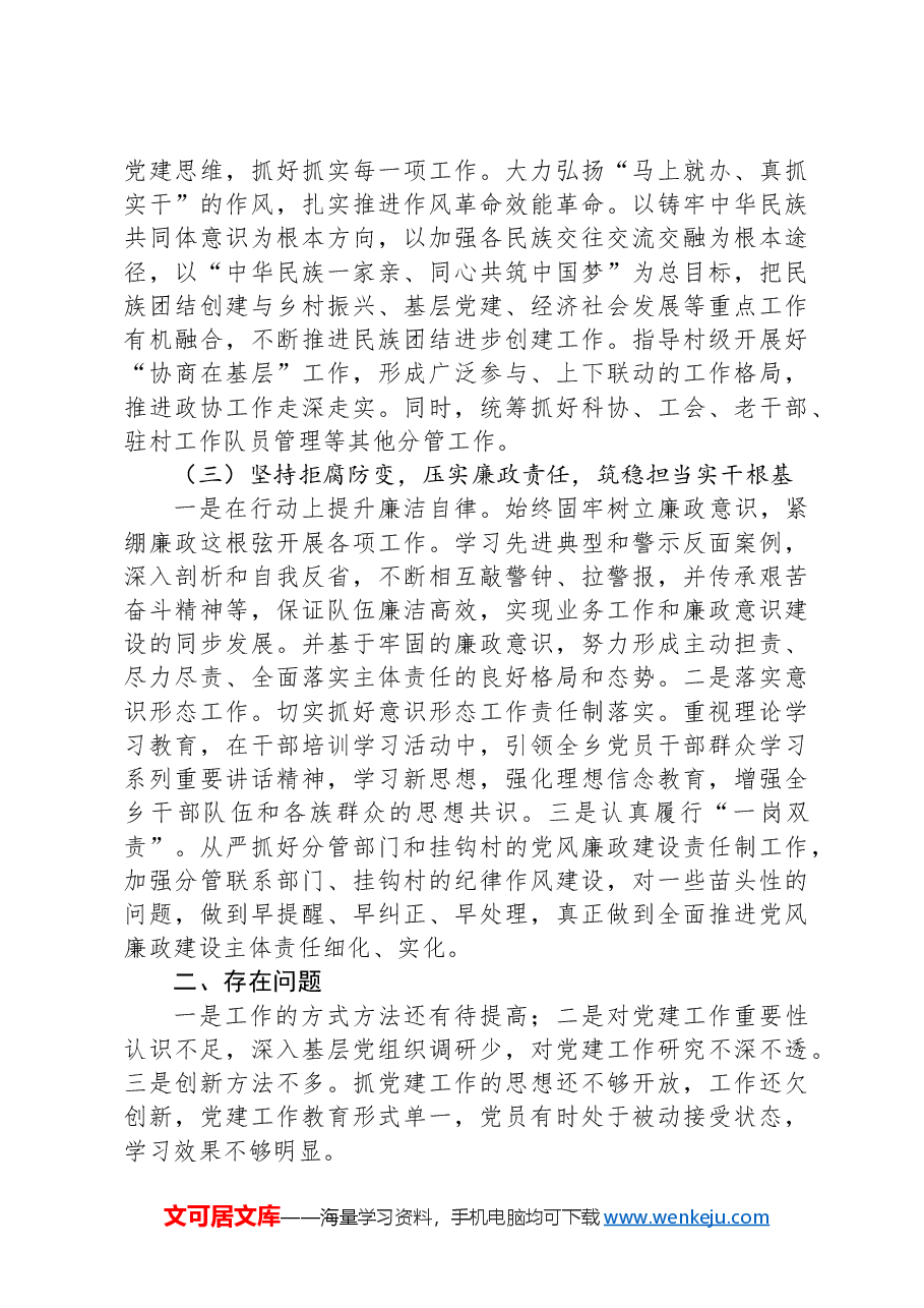 2024年领导干部个人述职报告.docx,第3页预览