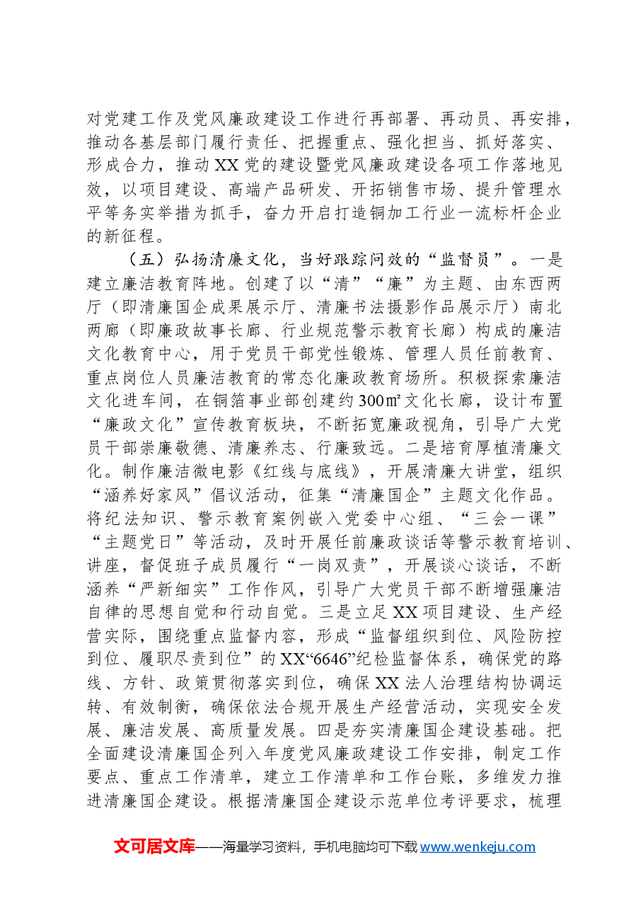 2024年基层党组织书记抓党建工作述职报告.docx,第4页预览