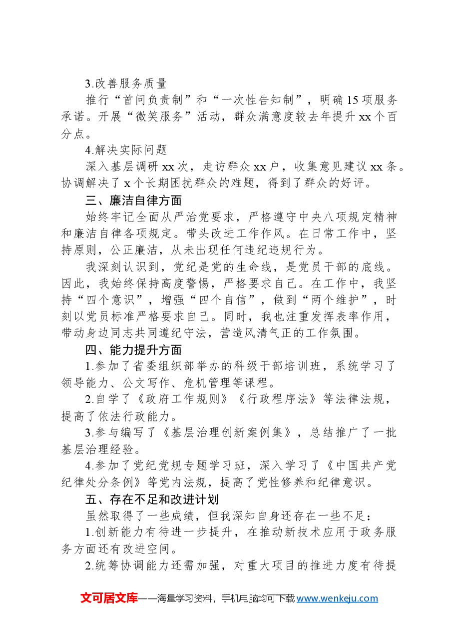 科级领导干部试用期转正述职报告.docx,第2页预览