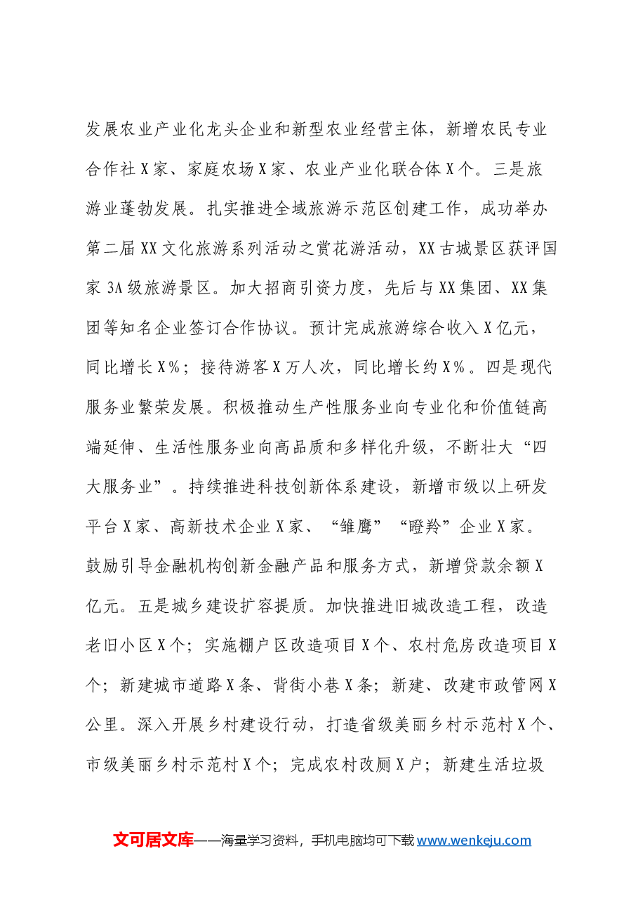区长2024年述责述廉报告.docx,第3页预览