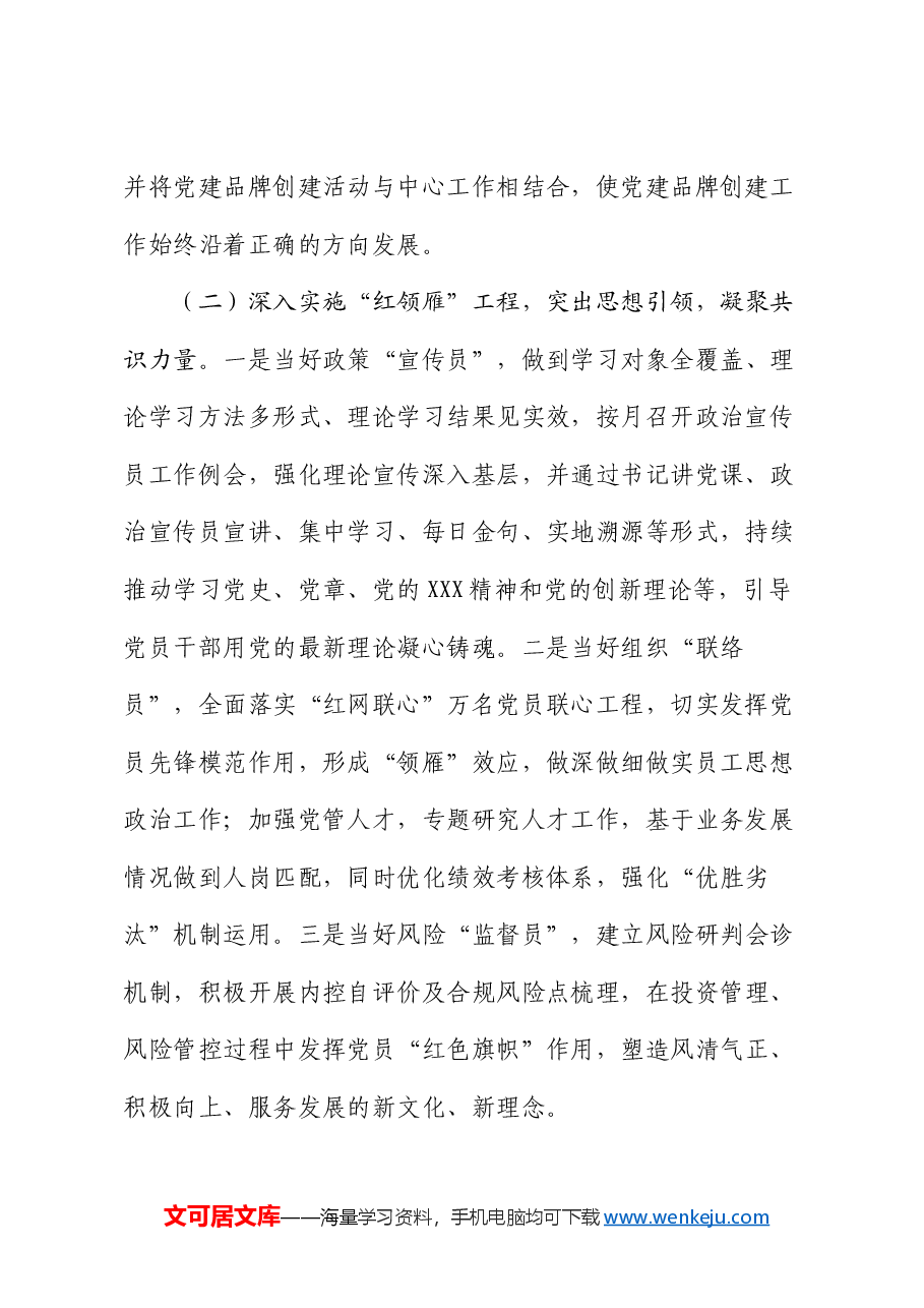 某国企党委书记2024年抓基层党建工作述职报告.docx,第2页预览