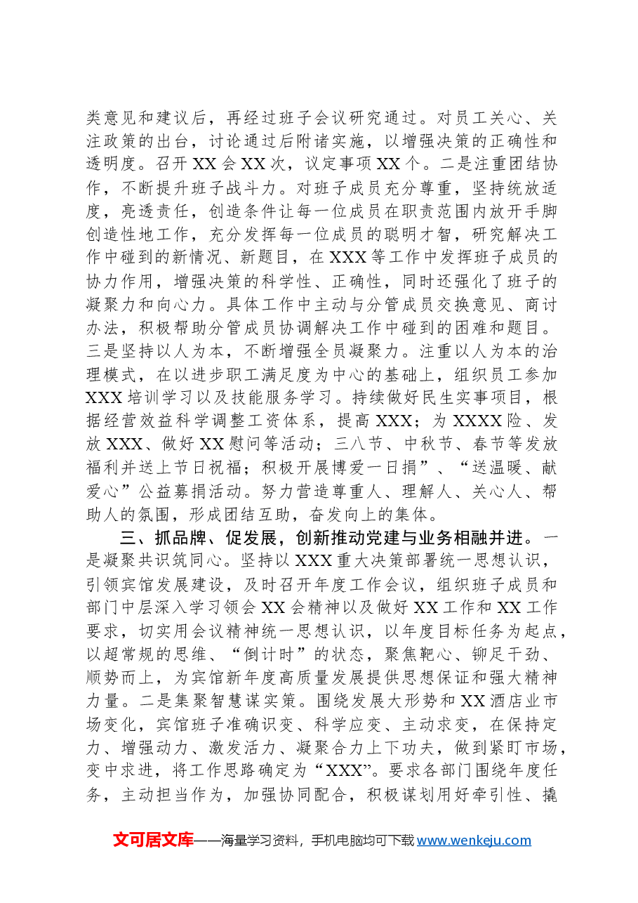 2024年度一把手个人述职报告.docx,第2页预览