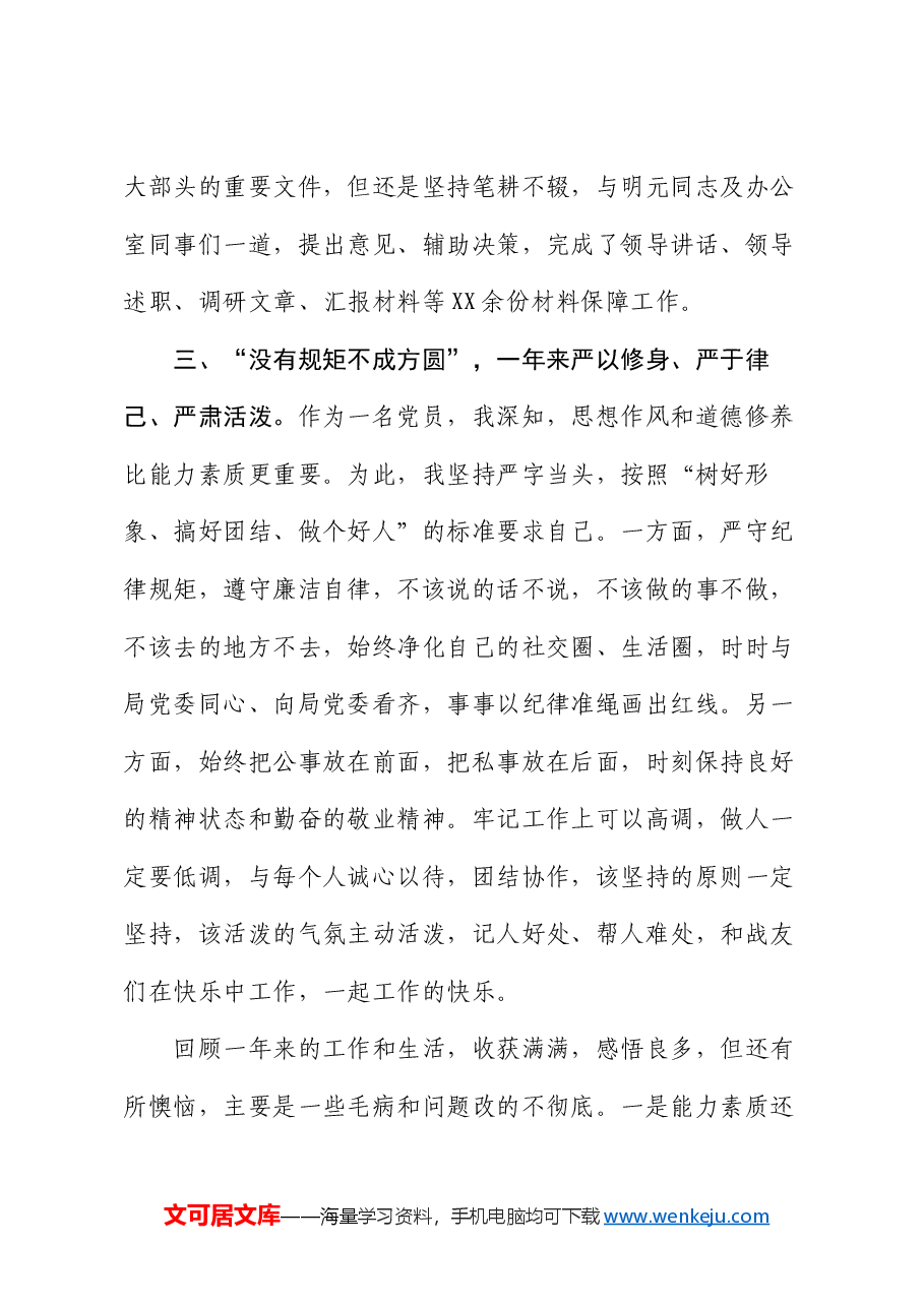 办公室副主任2024年度个人述职报告.docx,第3页预览