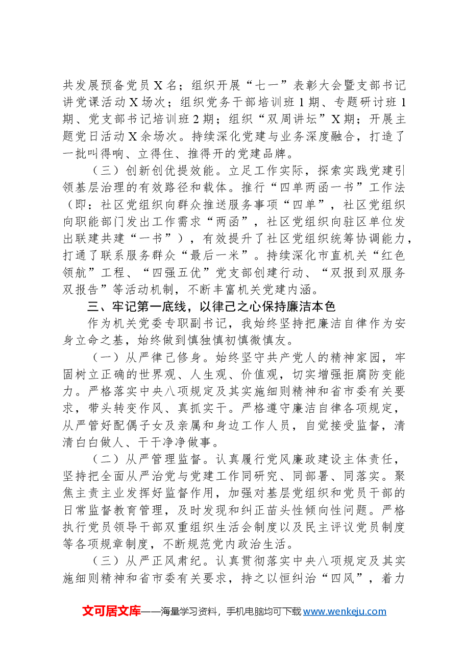 2024年半年度个人述职述廉报告.docx,第2页预览