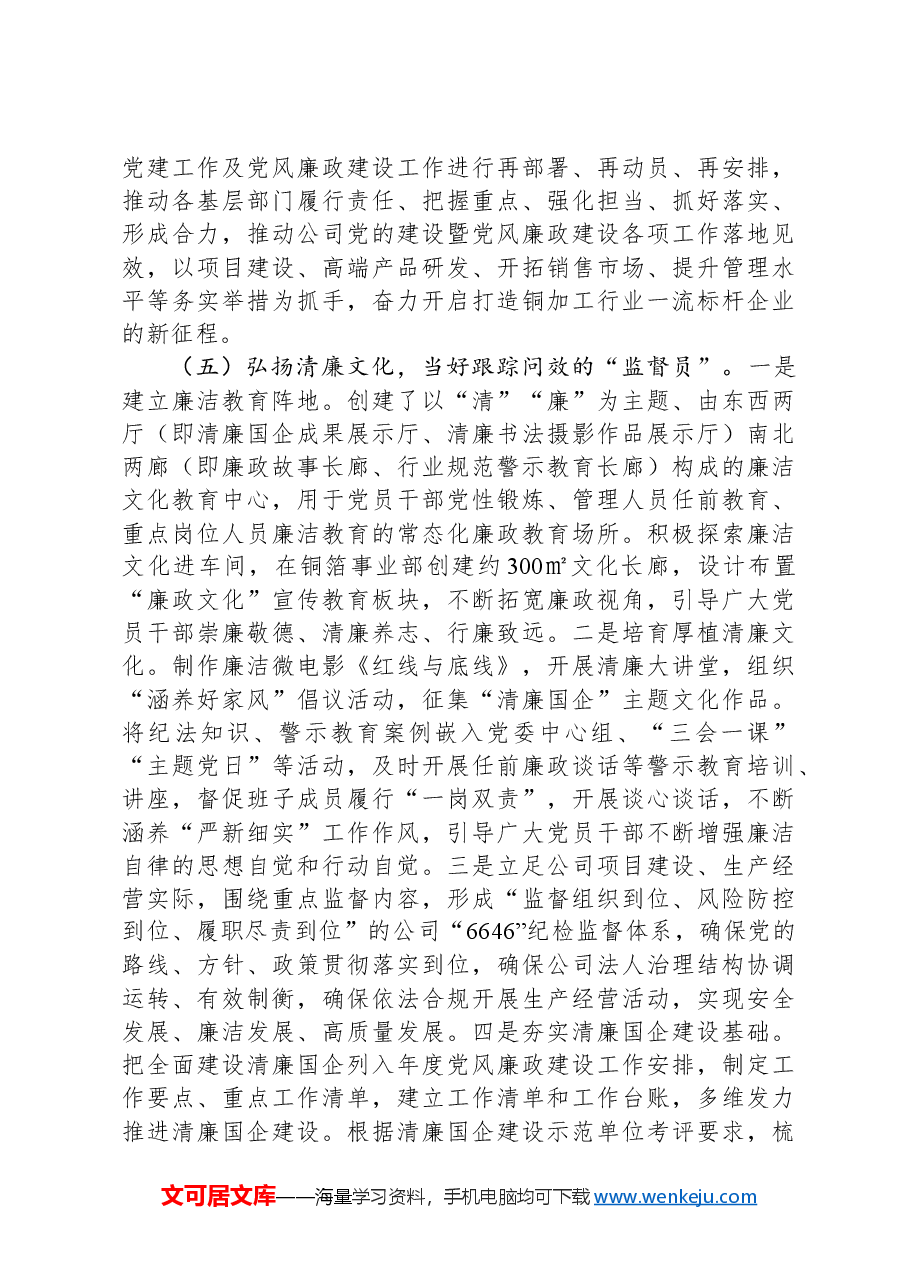 基层党组书记2024年抓基层党建工作述职报告.docx,第4页预览