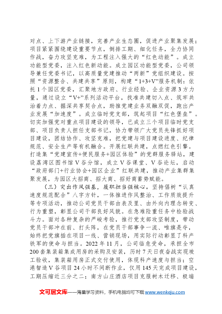 国企党委书记2024年抓基层党建工作述职报告.docx,第2页预览