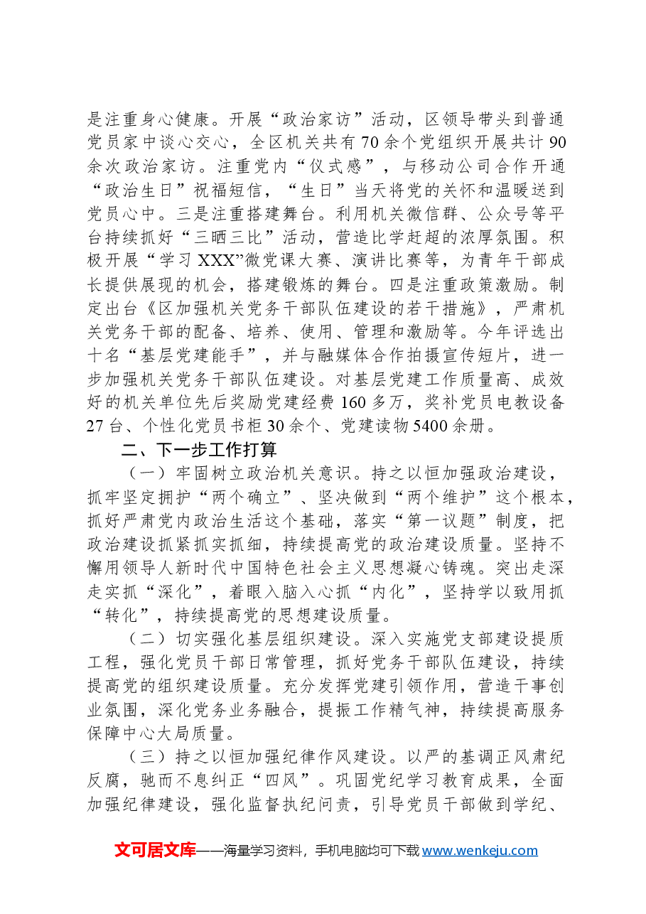区委书记2024年抓基层党建工作述职报告.docx,第3页预览