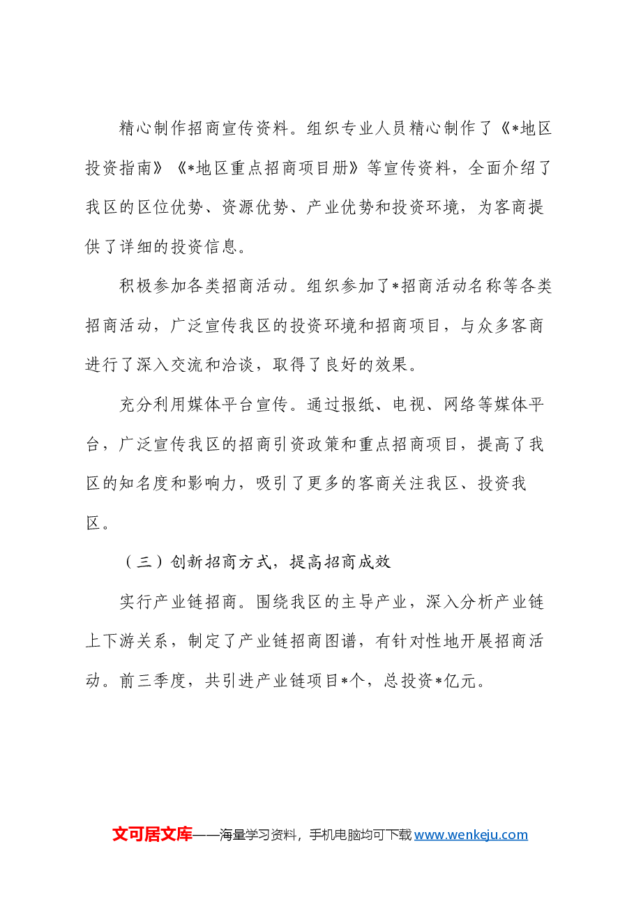 商务局党委前三季度招商引资工作述职报告.docx,第2页预览