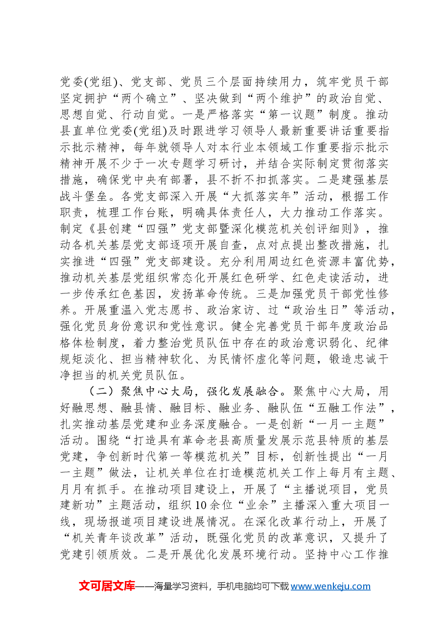 县委书记2024年度抓基层党建工作述职报告.docx,第2页预览