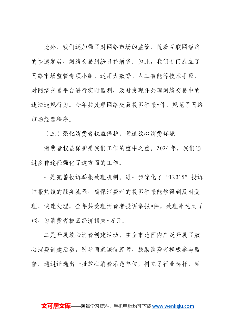 市工商局局长 2024 年述职述廉报告.docx,第3页预览